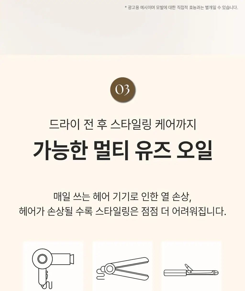 [열보호ㅣ퍼퓸헤어오일] 로레알파리 헤어 오일 에센스 100ml 6종 기획/단품 택 1 상세페이지 19